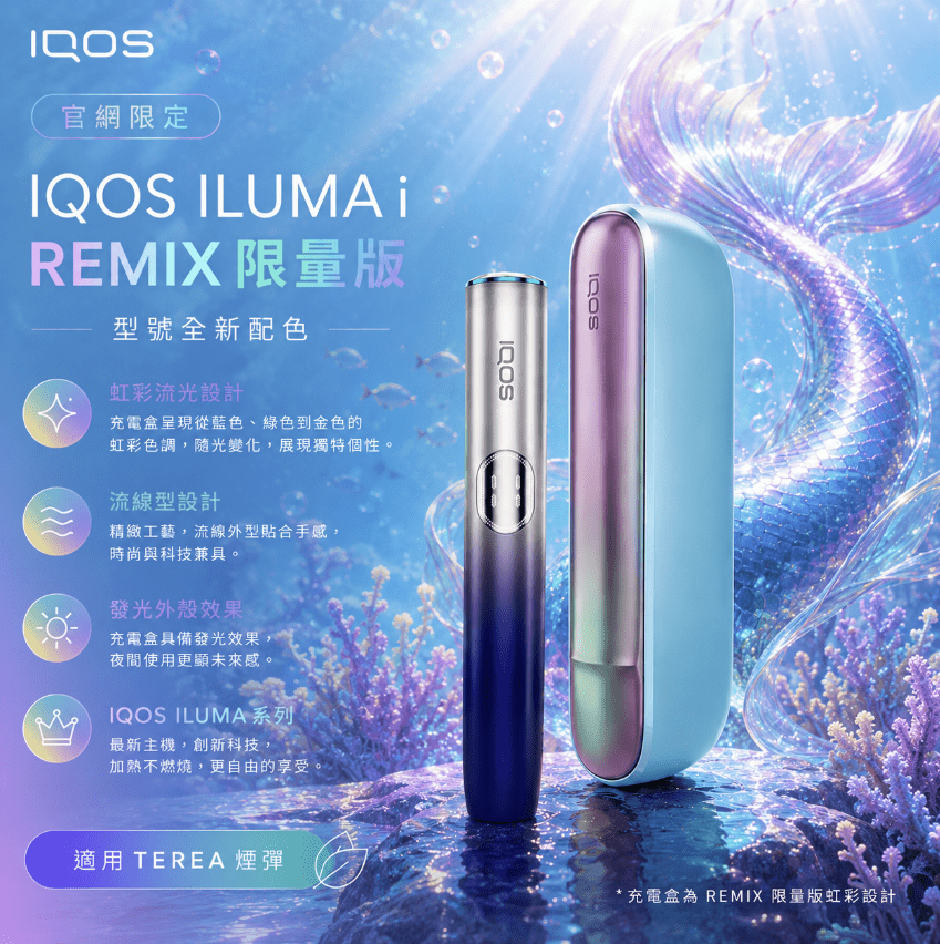 iqos-iluma-i-one_prime_remix_美人魚系列_限定加熱煙主機_商品主圖-1-1.png 【日本原裝】IQOS ILUMA i Remix 美人魚限量版|支援 TEREA 煙彈|SMARTCORE 感應加熱:圖片 1